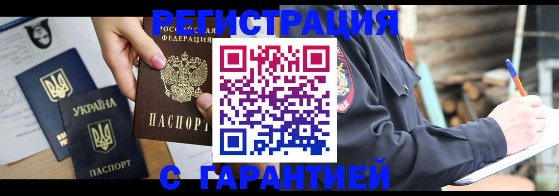 где прописаться в Дедовске