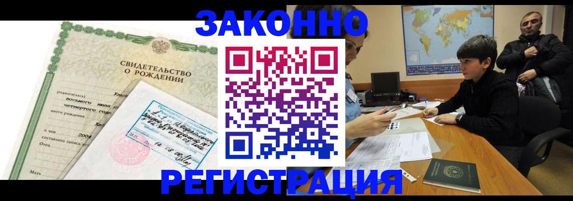 временная регистрация купить в Дедовске