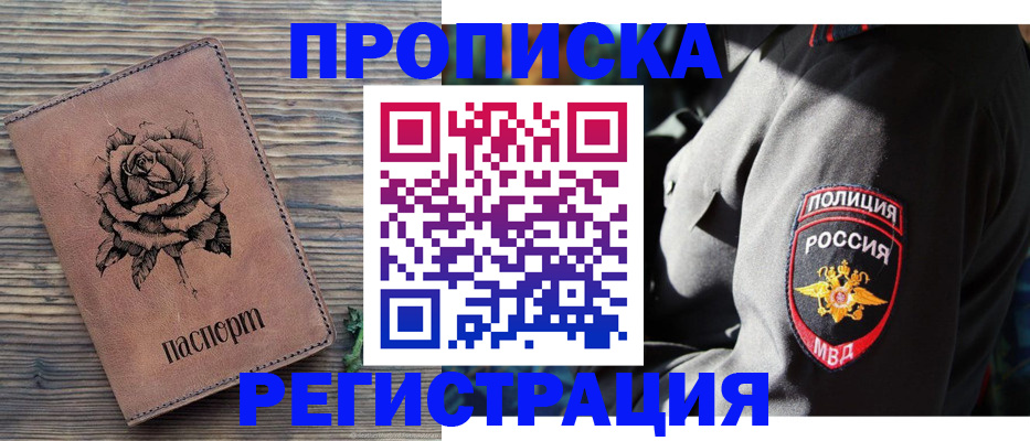 прописка для кредита в Дедовске