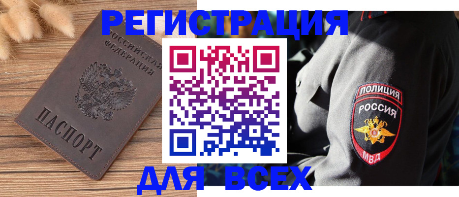 прописка штамп в Дедовске